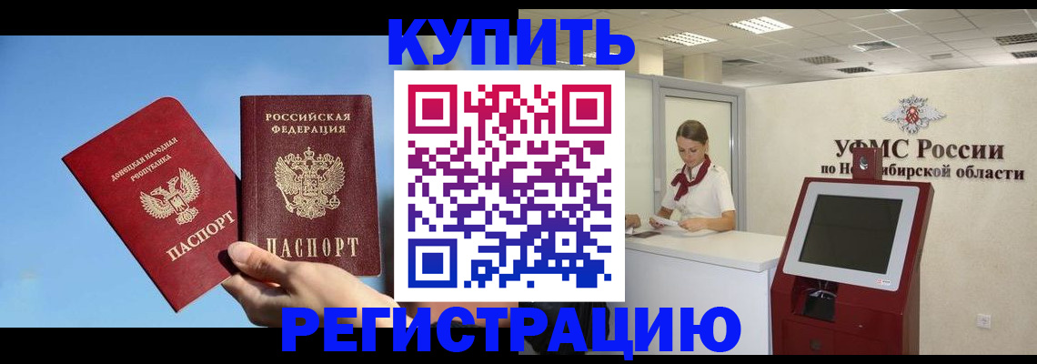временная регистрация купить в Котельниково