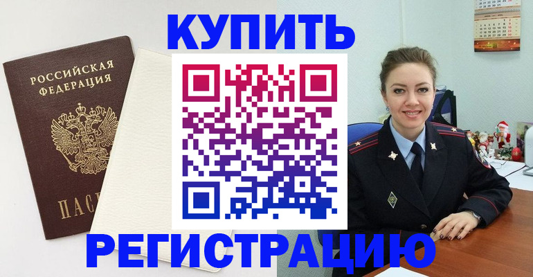 прописка регистрация в Котельниково